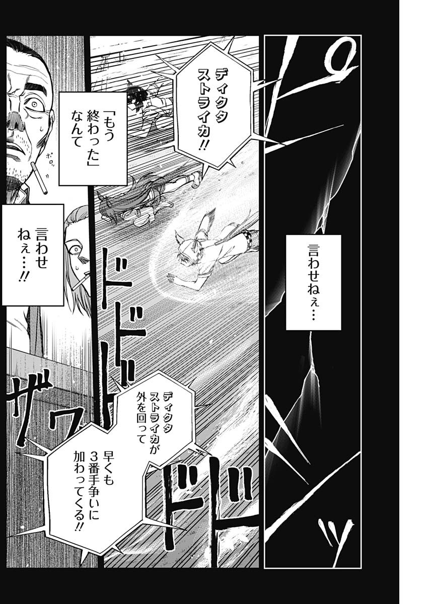 ウマ娘 シンデレラグレイ 第65話 - Page 12