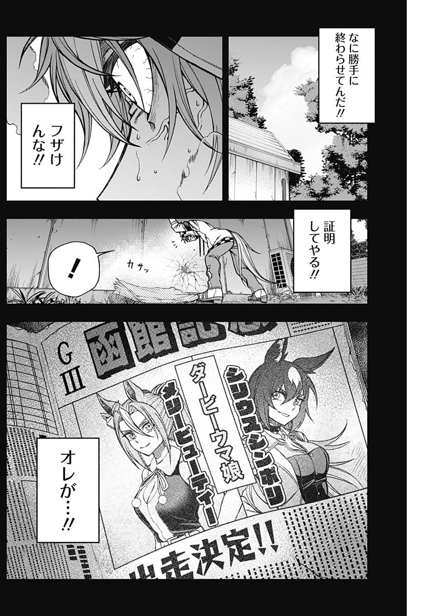 ウマ娘 シンデレラグレイ 第65話 - Page 10