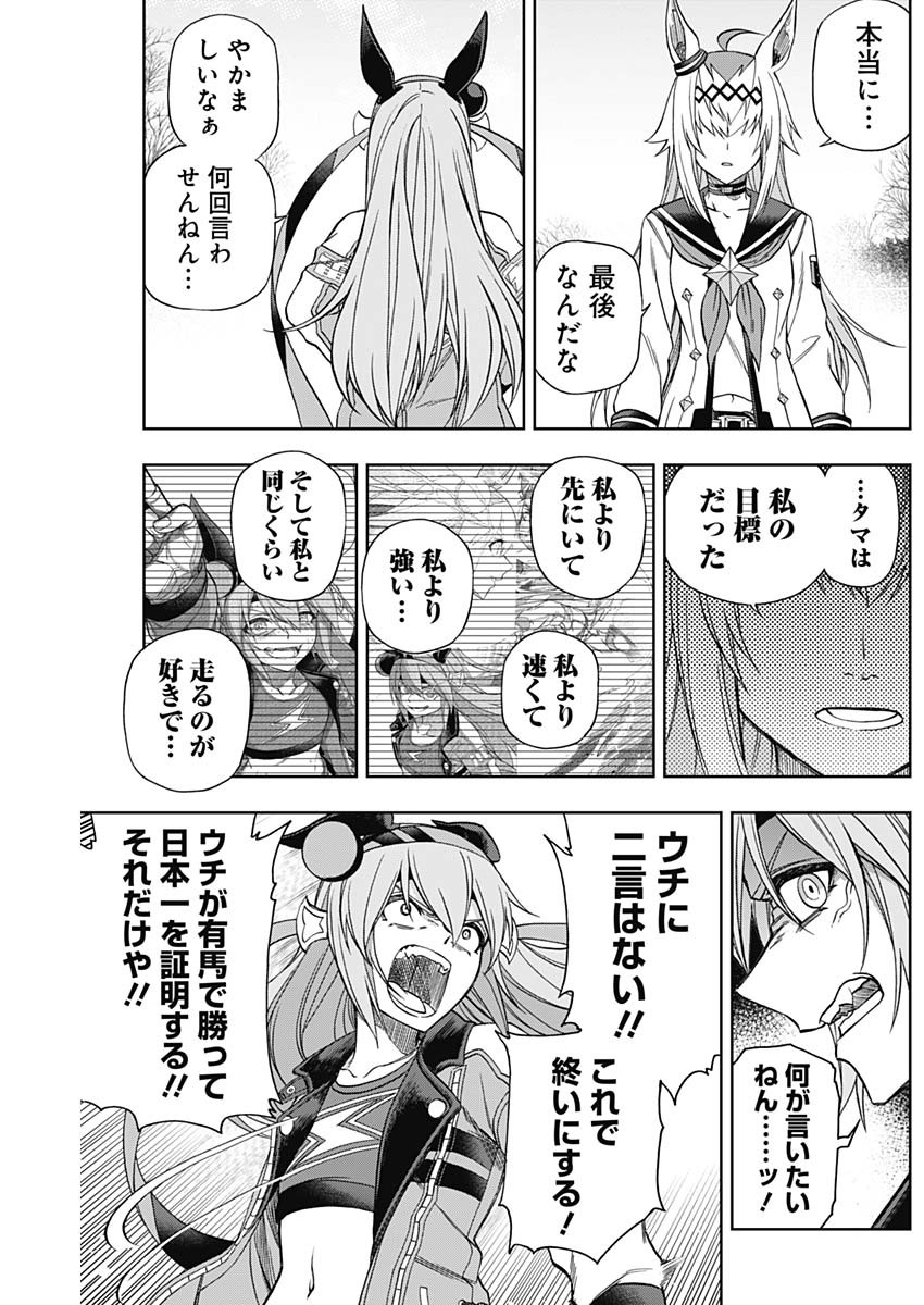 ウマ娘 シンデレラグレイ 第68話 - Page 13