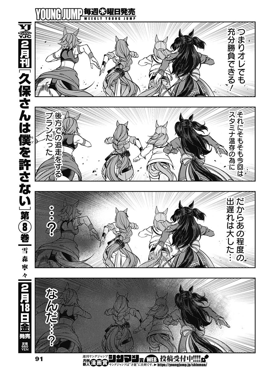 ウマ娘 シンデレラグレイ 第69話 - Page 17