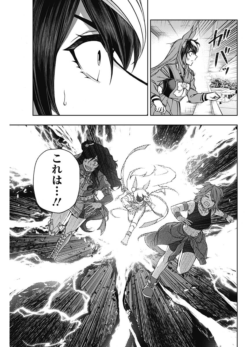 ウマ娘 シンデレラグレイ 第70話 - Page 15