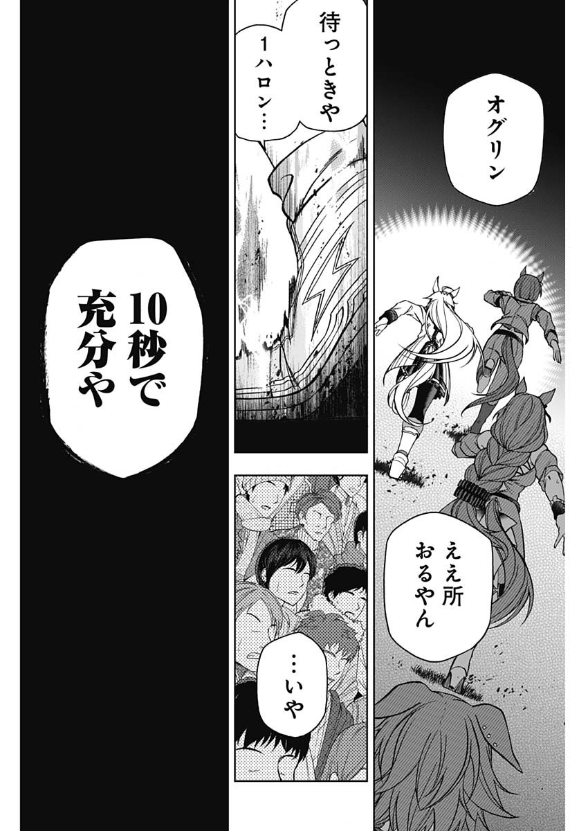 ウマ娘 シンデレラグレイ 第70話 - Page 16