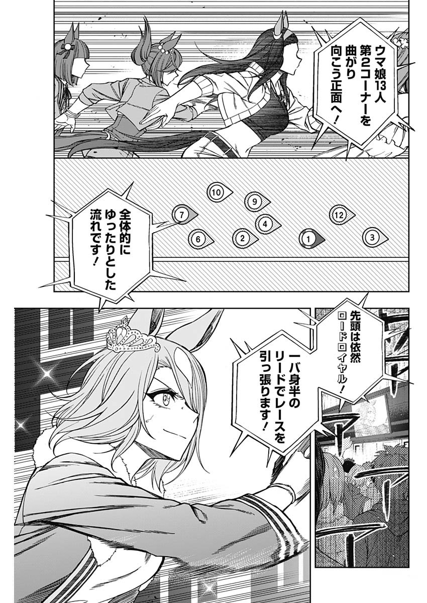 ウマ娘 シンデレラグレイ 第70話 - Page 3