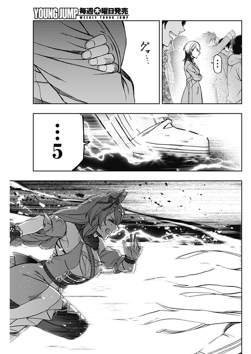 ウマ娘 シンデレラグレイ 第71話 - Page 11