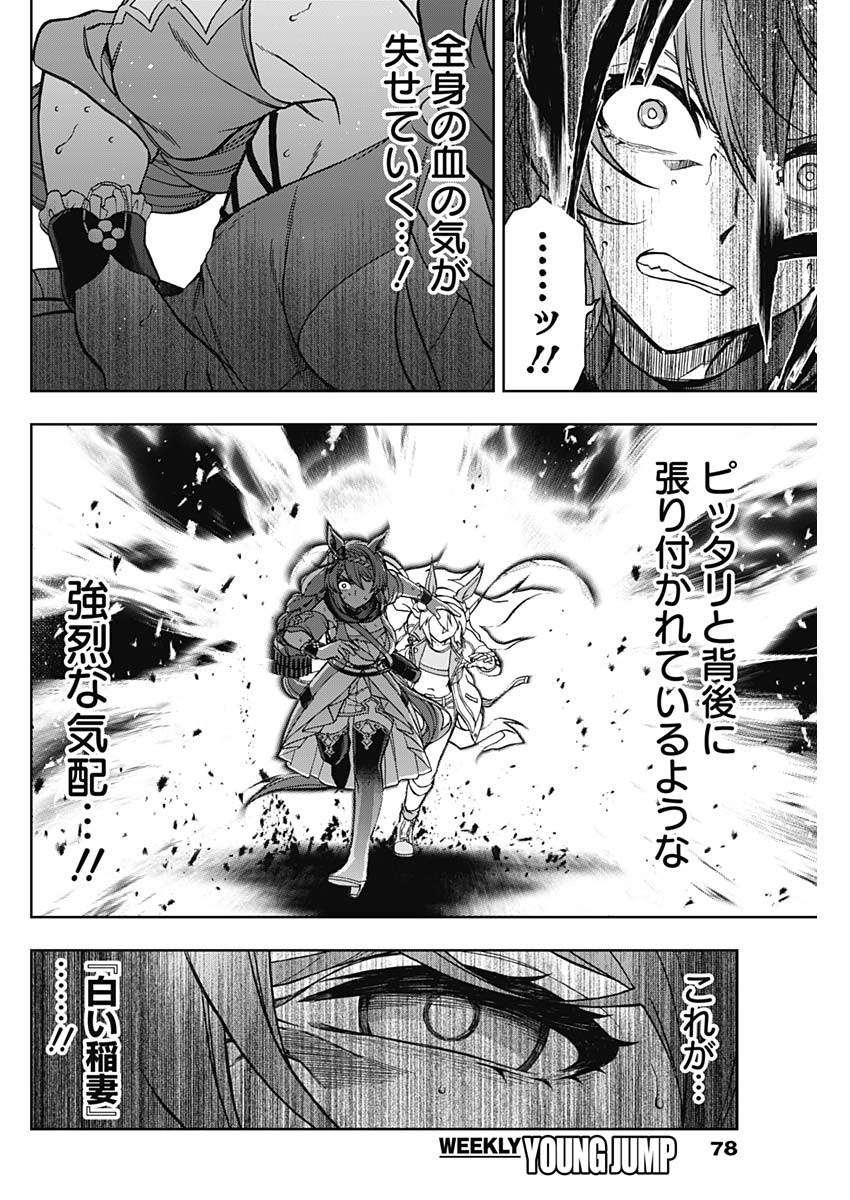 ウマ娘 シンデレラグレイ 第71話 - Page 10