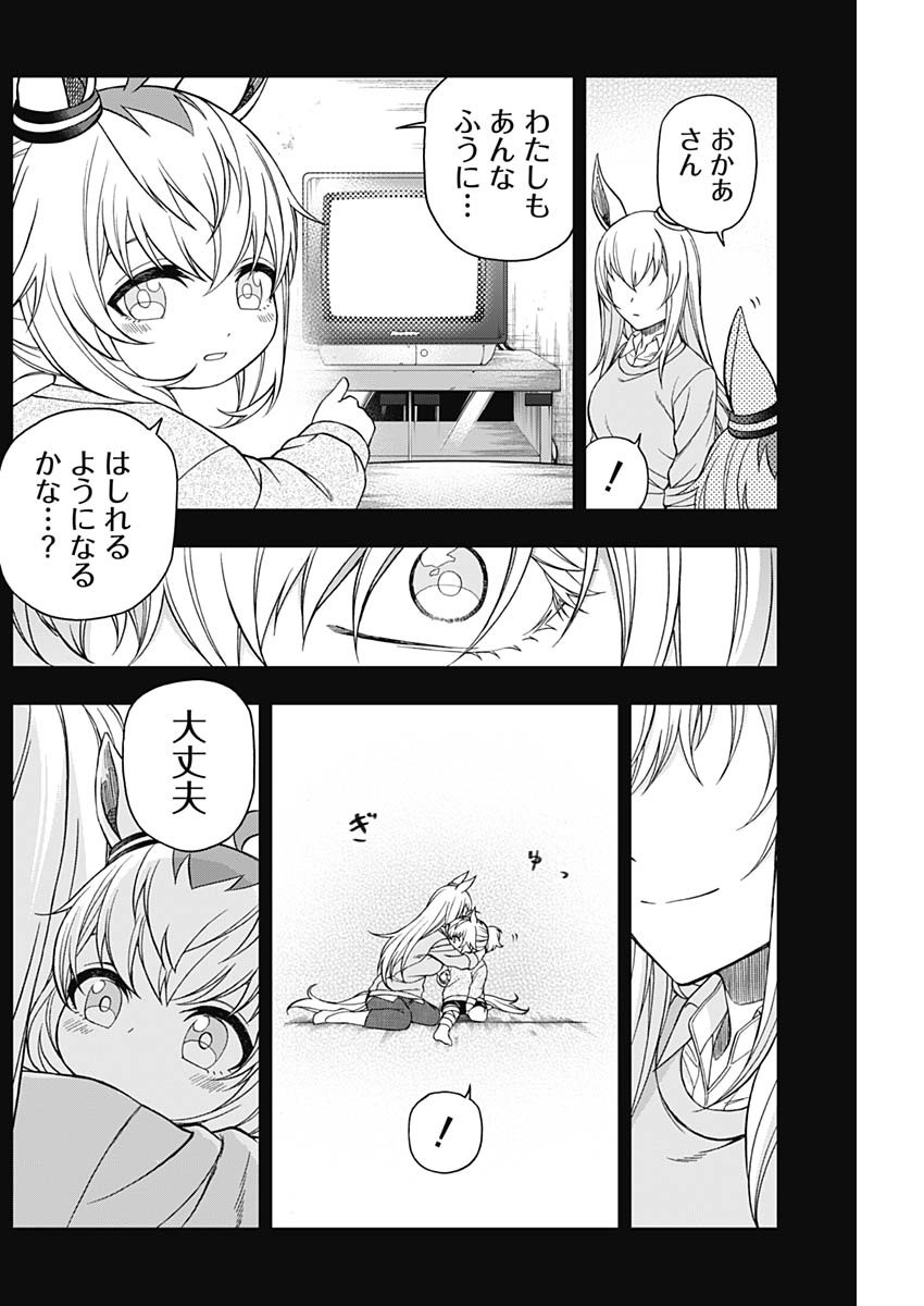 ウマ娘 シンデレラグレイ 第73話 - Page 2