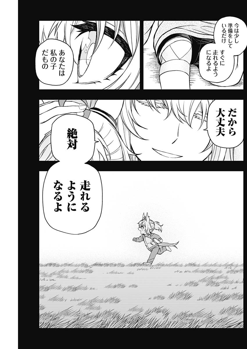 ウマ娘 シンデレラグレイ 第73話 - Page 3