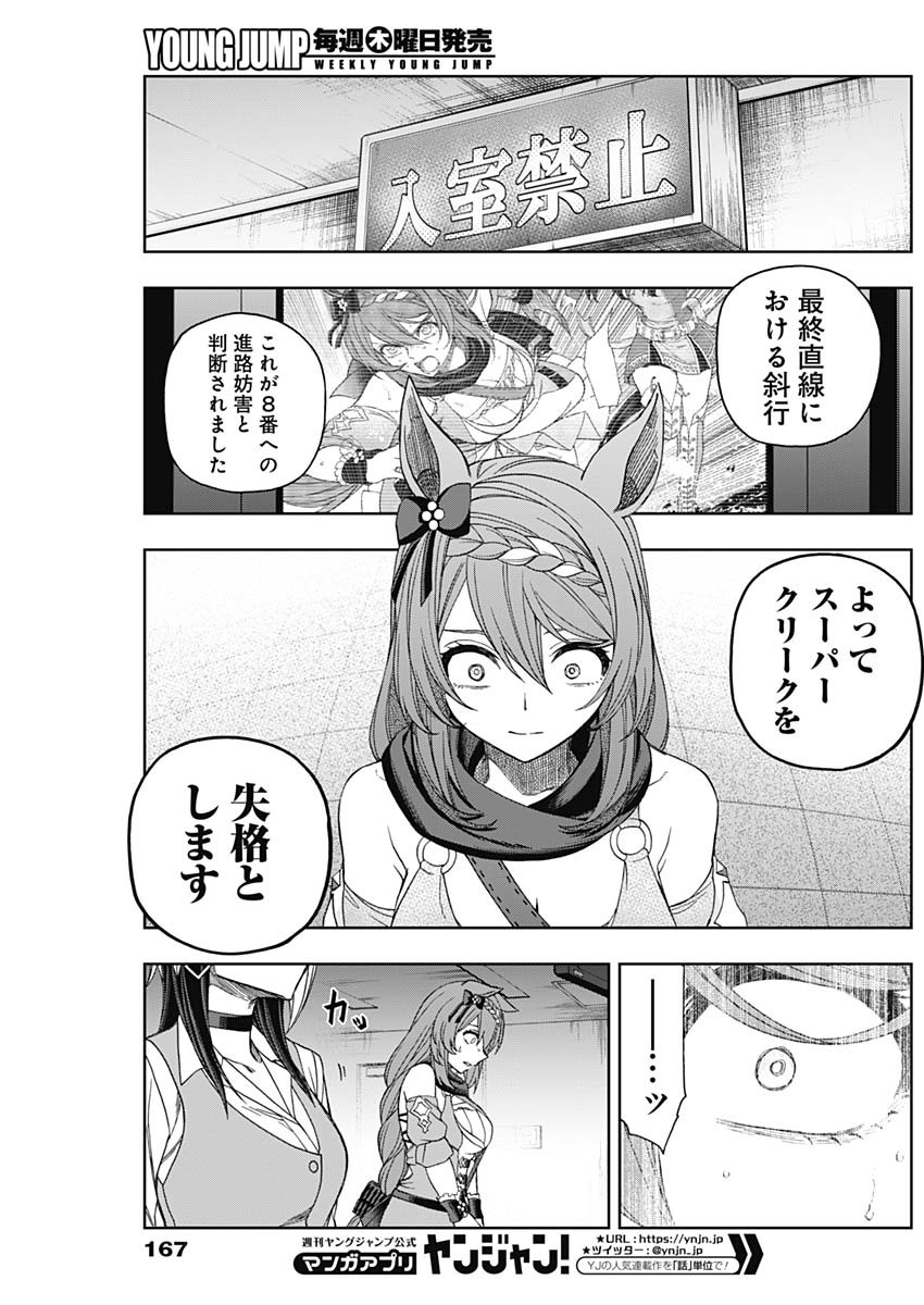 ウマ娘 シンデレラグレイ 第75話 - Page 11