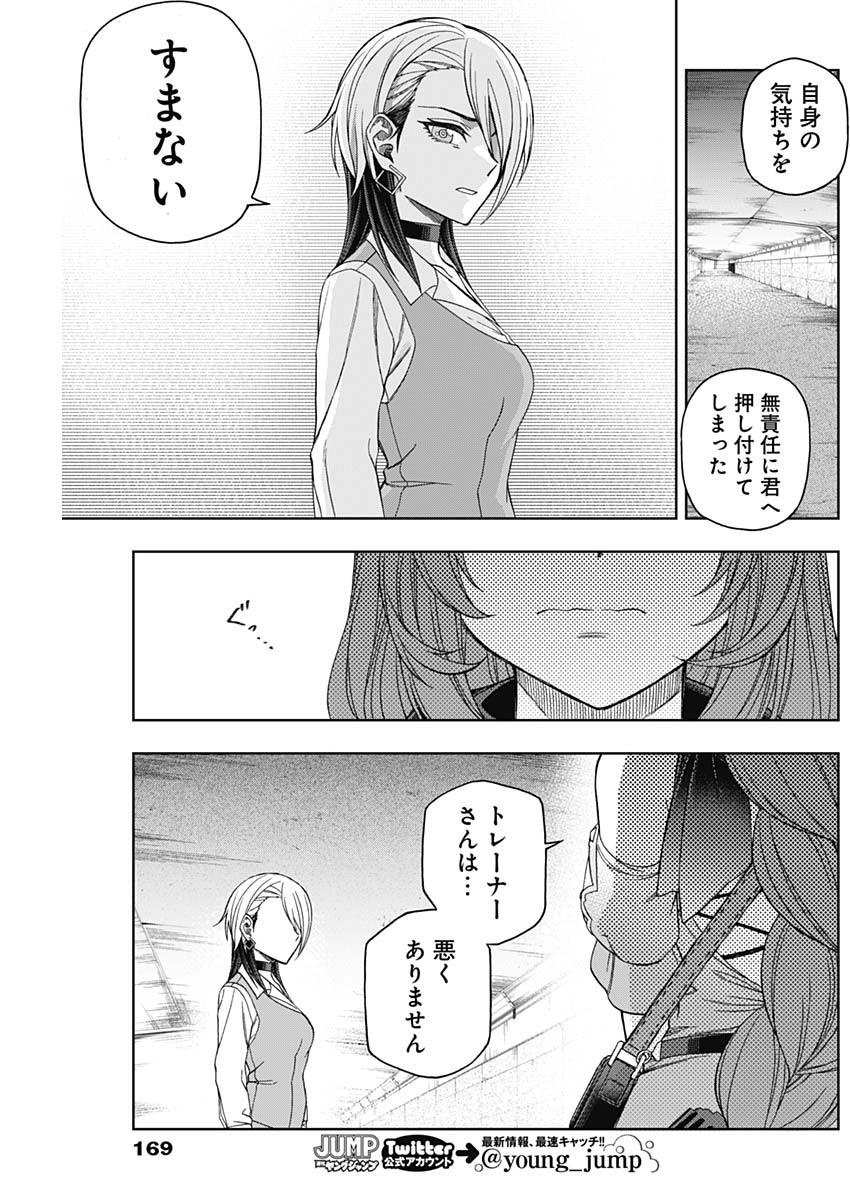 ウマ娘 シンデレラグレイ 第75話 - Page 13