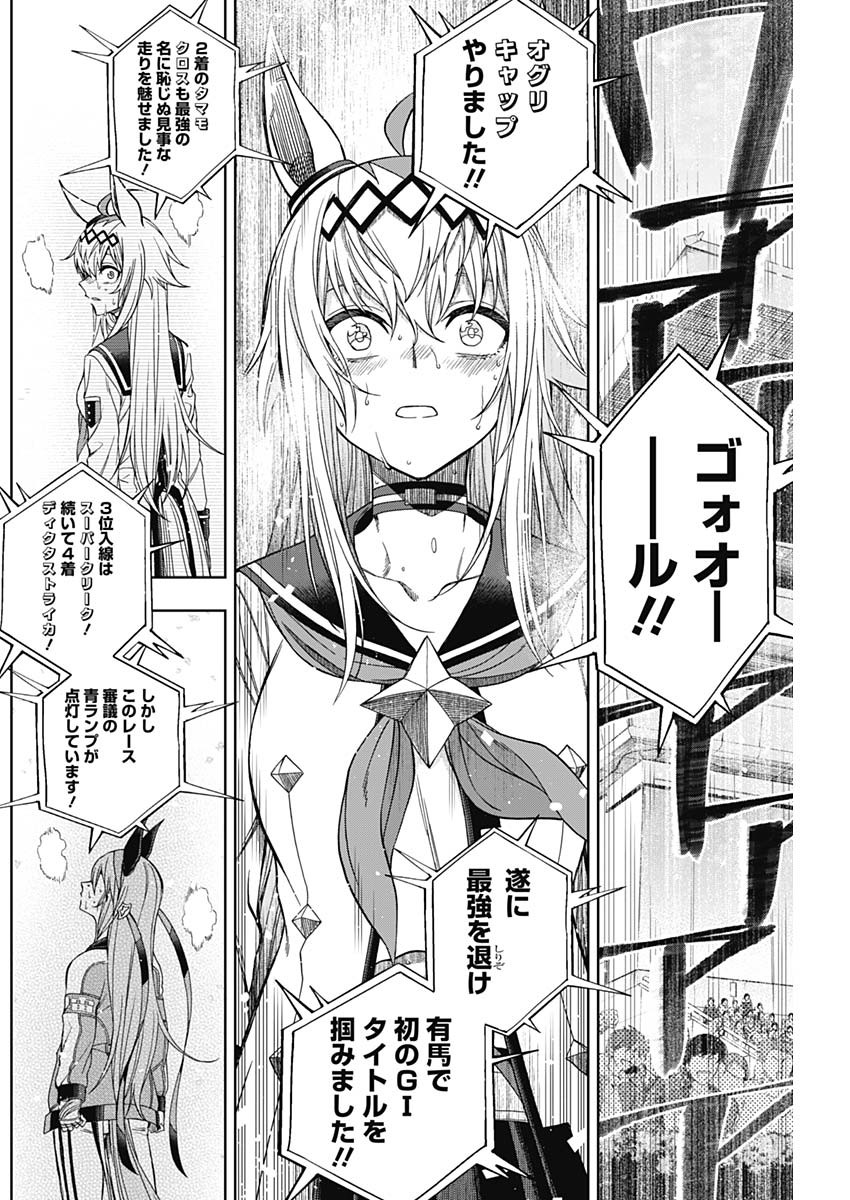 ウマ娘 シンデレラグレイ 第75話 - Page 4