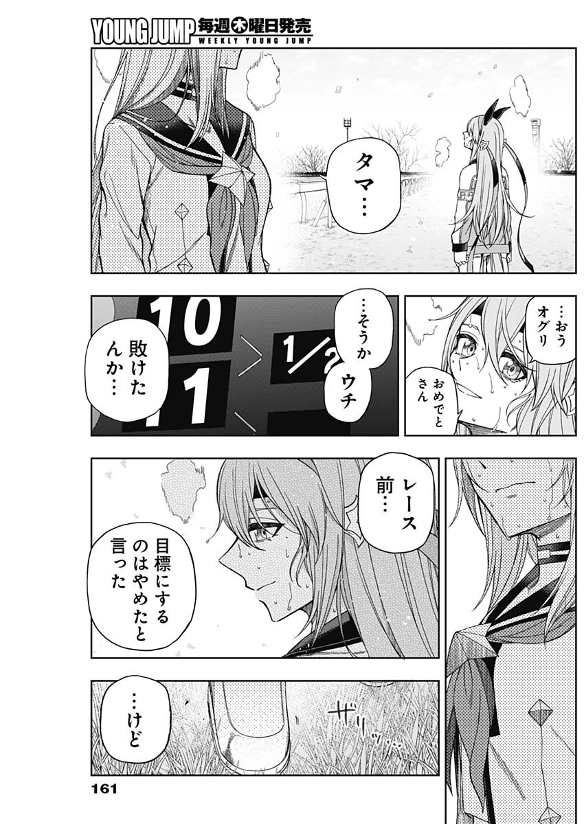 ウマ娘 シンデレラグレイ 第75話 - Page 5