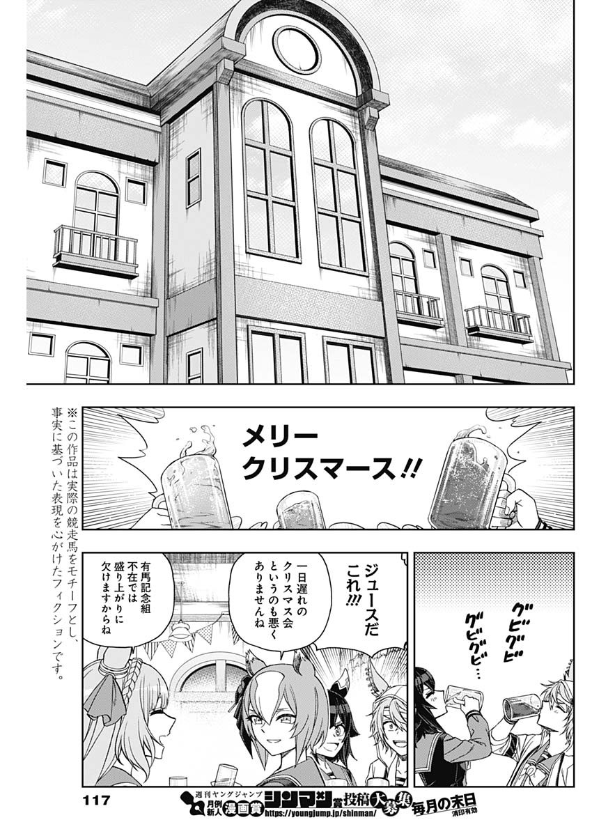 ウマ娘 シンデレラグレイ 第76話 - Page 3