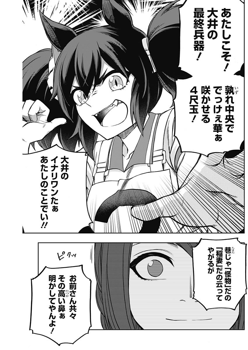 ウマ娘 シンデレラグレイ 第77話 - Page 11