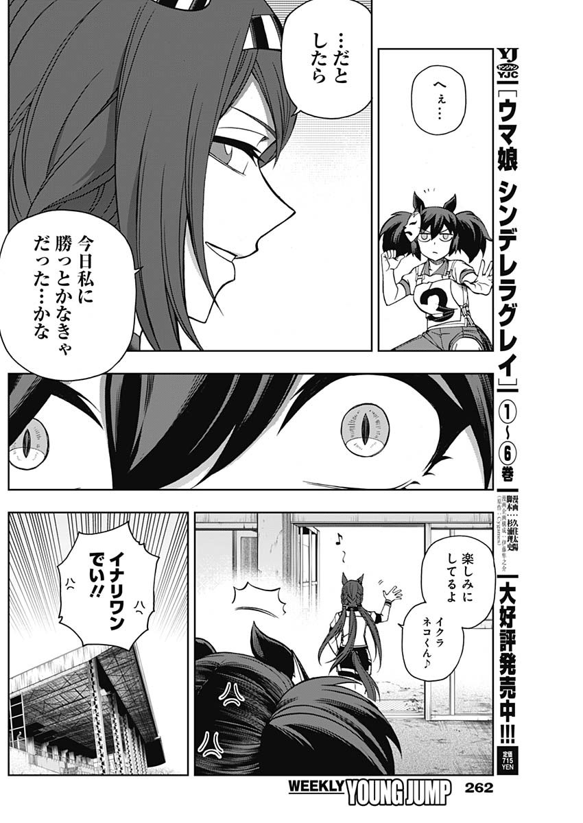 ウマ娘 シンデレラグレイ 第77話 - Page 12