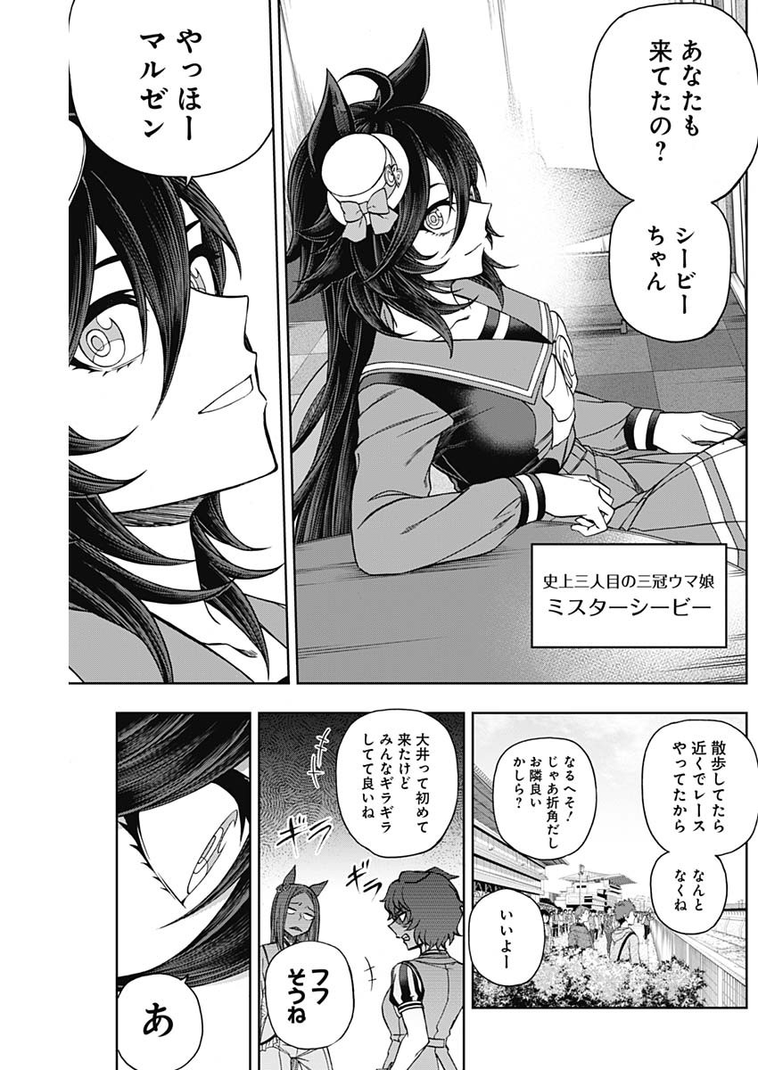 ウマ娘 シンデレラグレイ 第77話 - Page 19