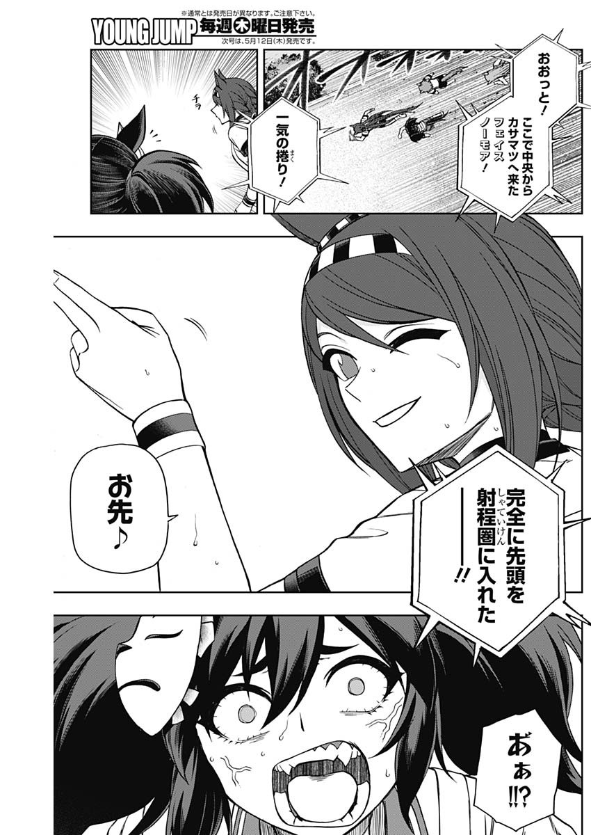 ウマ娘 シンデレラグレイ 第77話 - Page 7