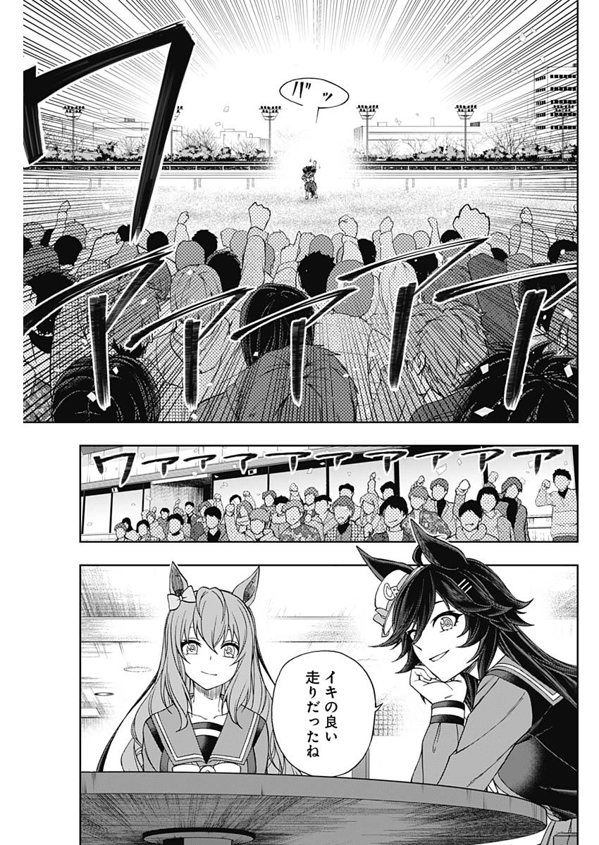 ウマ娘 シンデレラグレイ 第79話 - Page 11