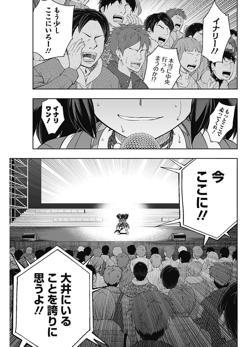 ウマ娘 シンデレラグレイ 第79話 - Page 13