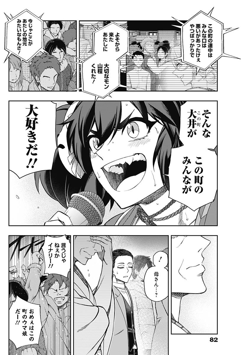 ウマ娘 シンデレラグレイ 第79話 - Page 14