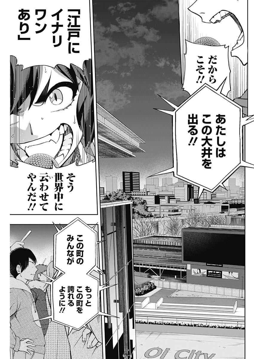 ウマ娘 シンデレラグレイ 第79話 - Page 15