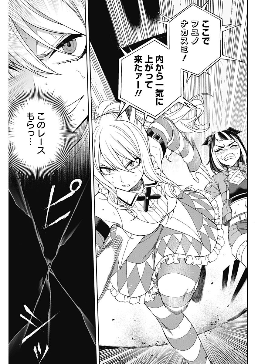 ウマ娘 シンデレラグレイ 第79話 - Page 3