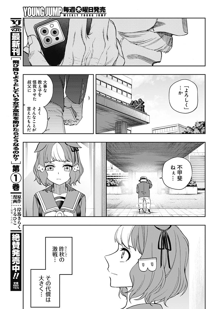 ウマ娘 シンデレラグレイ 第80話 - Page 12