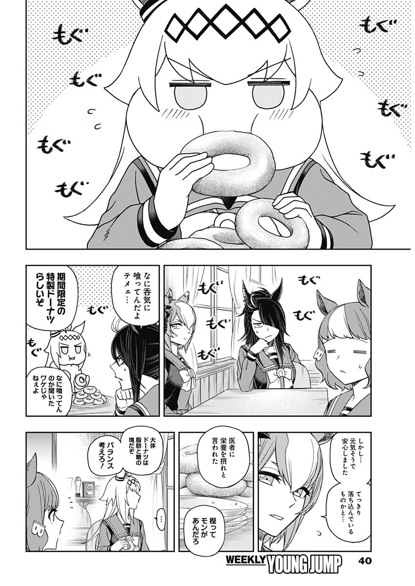 ウマ娘 シンデレラグレイ 第80話 - Page 15