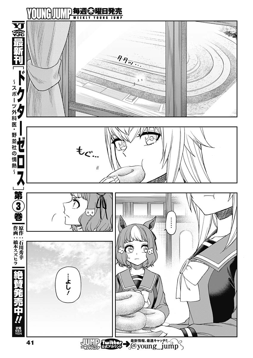 ウマ娘 シンデレラグレイ 第80話 - Page 16