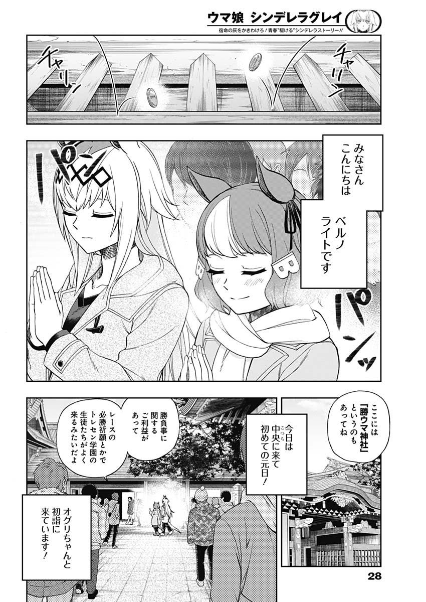 ウマ娘 シンデレラグレイ 第80話 - Page 3