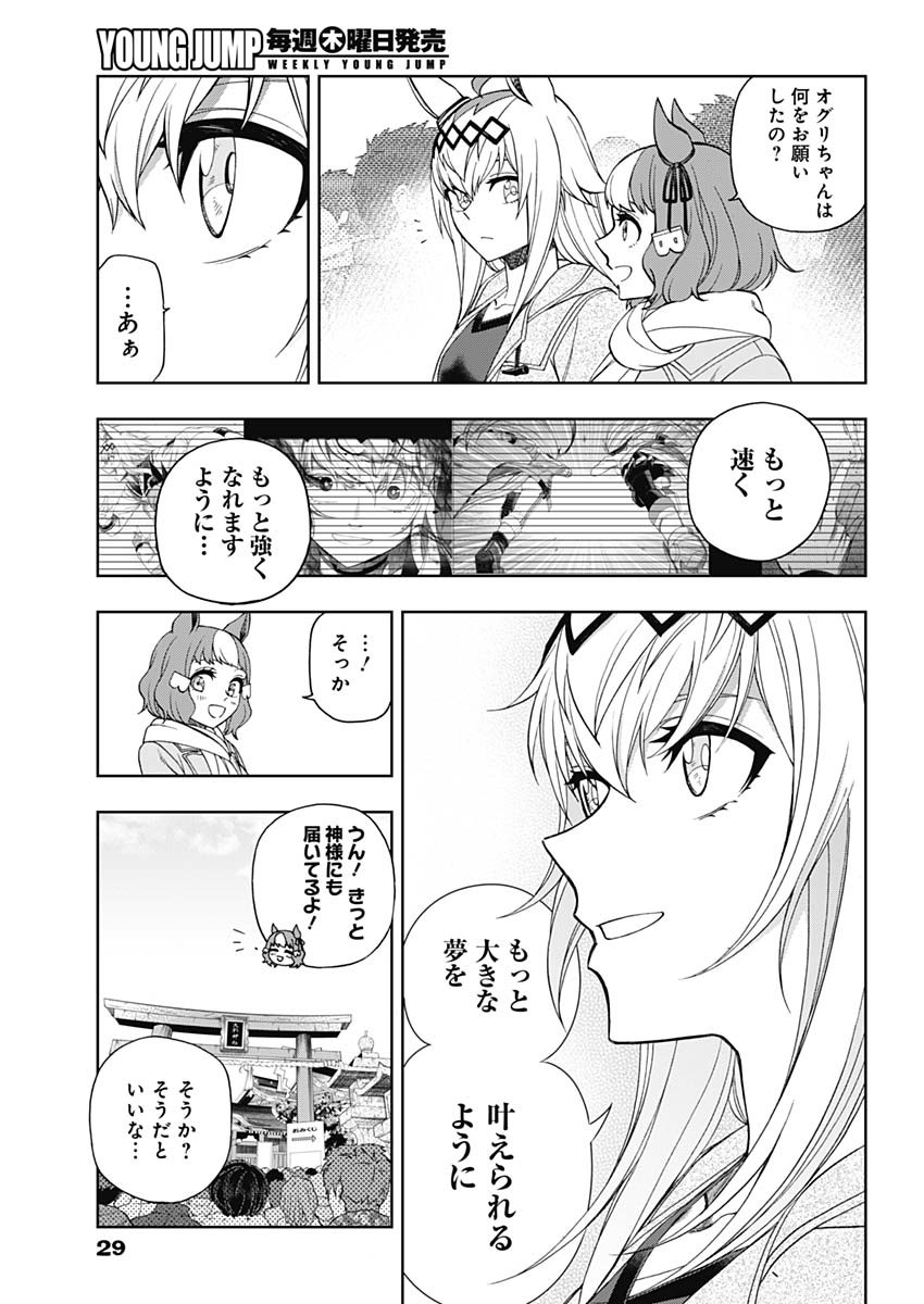 ウマ娘 シンデレラグレイ 第80話 - Page 4