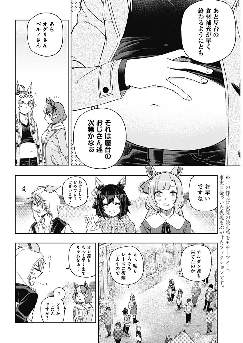 ウマ娘 シンデレラグレイ 第80話 - Page 5