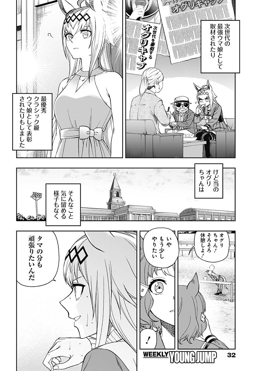 ウマ娘 シンデレラグレイ 第80話 - Page 7