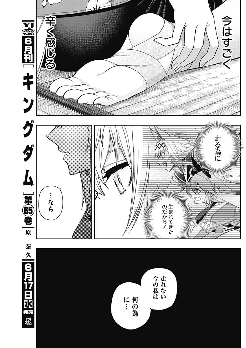 ウマ娘 シンデレラグレイ 第81話 - Page 11