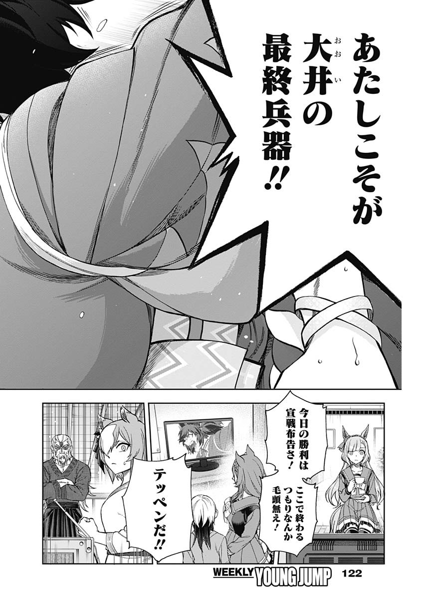 ウマ娘 シンデレラグレイ 第81話 - Page 14