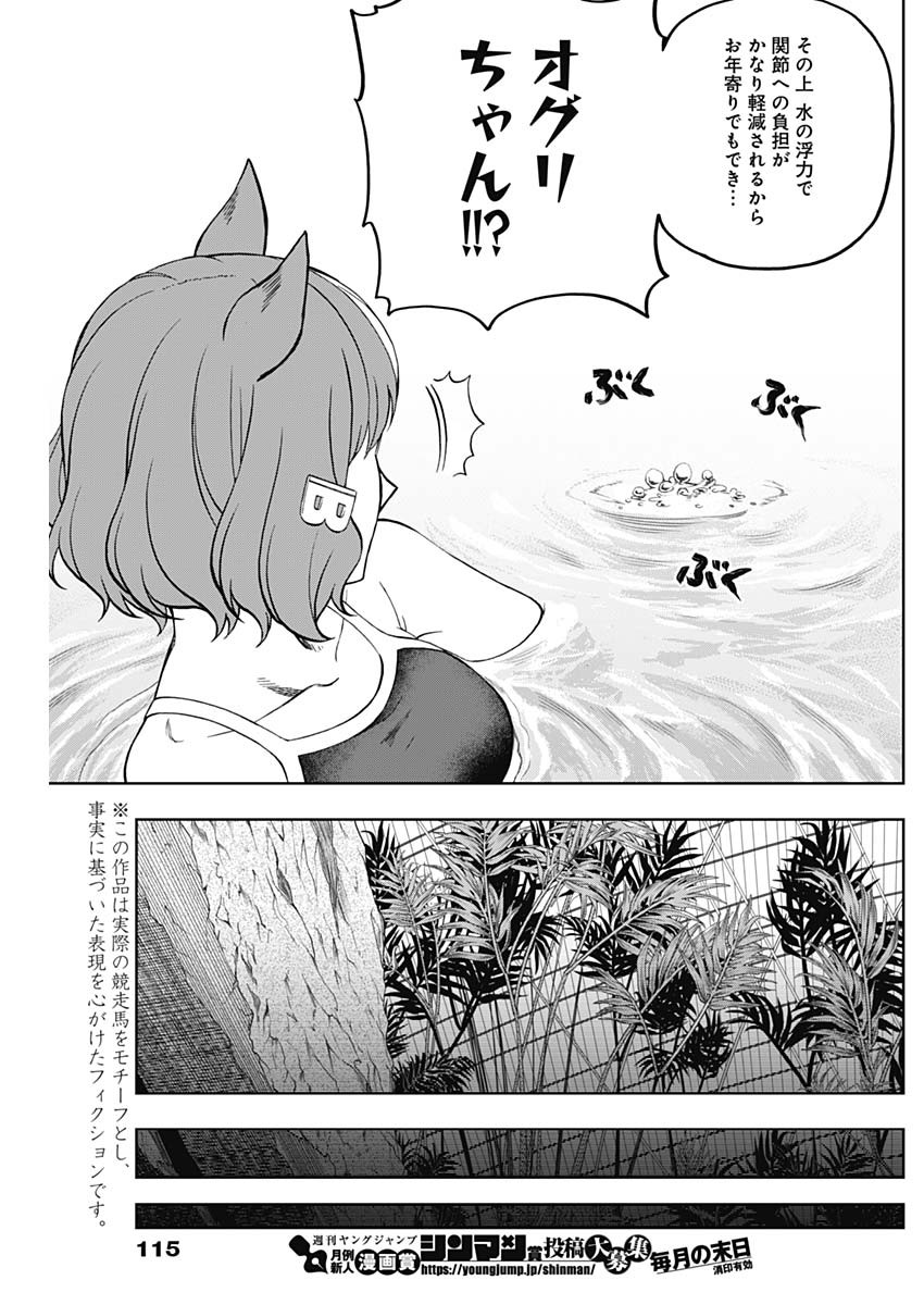 ウマ娘 シンデレラグレイ 第81話 - Page 7