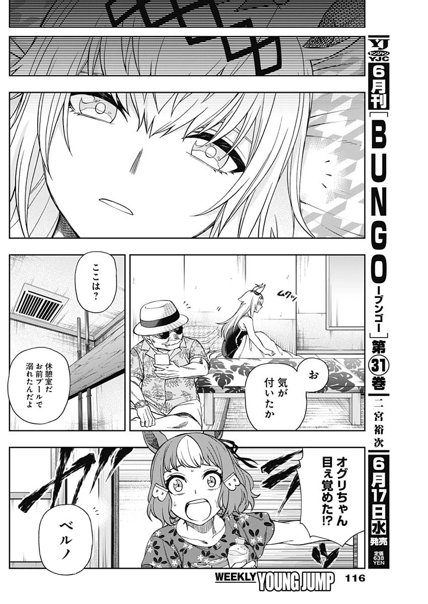 ウマ娘 シンデレラグレイ 第81話 - Page 8