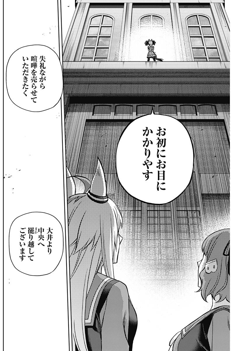 ウマ娘 シンデレラグレイ 第82話 - Page 16