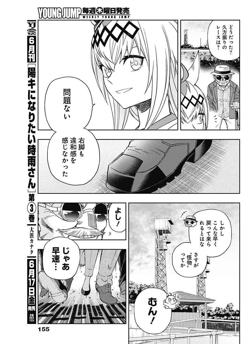 ウマ娘 シンデレラグレイ 第82話 - Page 7