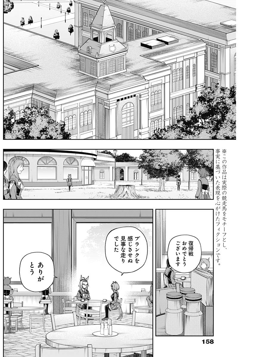 ウマ娘 シンデレラグレイ 第82話 - Page 10