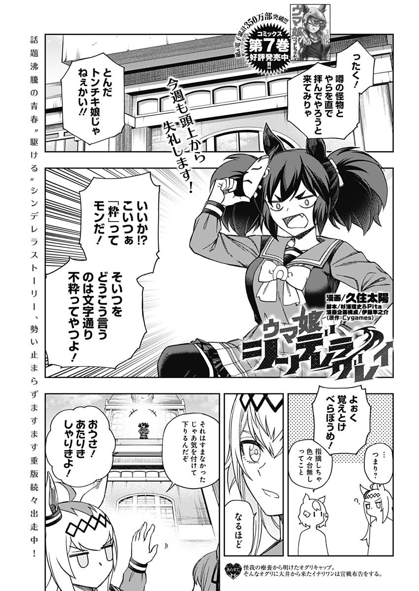 ウマ娘 シンデレラグレイ 第83話 - Page 1