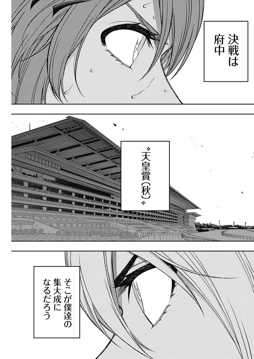 ウマ娘 シンデレラグレイ 第83話 - Page 15