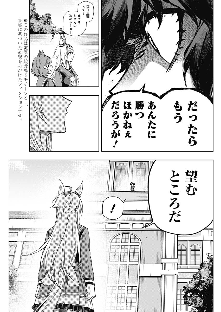 ウマ娘 シンデレラグレイ 第83話 - Page 3