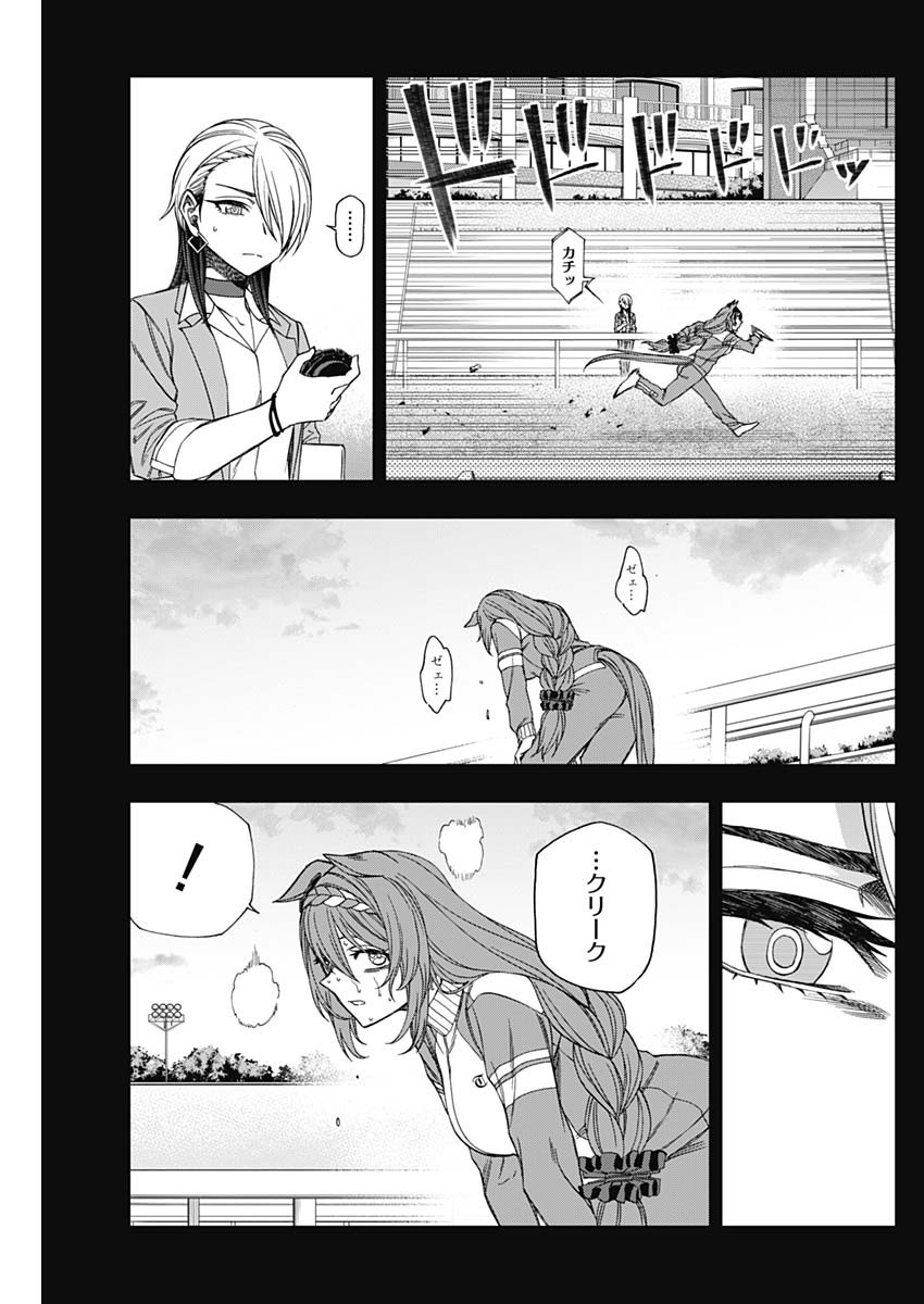 ウマ娘 シンデレラグレイ 第83話 - Page 9