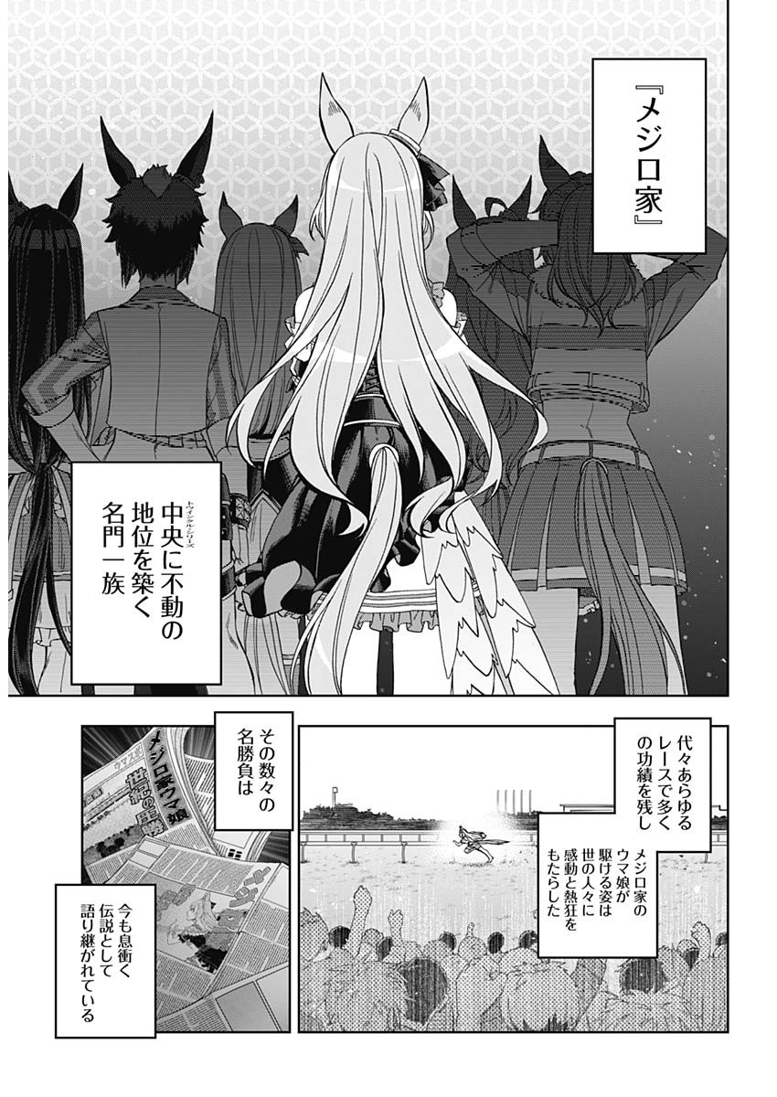 ウマ娘 シンデレラグレイ 第84話 - Page 2