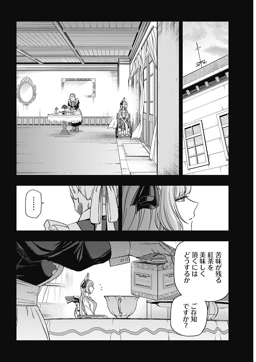 ウマ娘 シンデレラグレイ 第84話 - Page 11