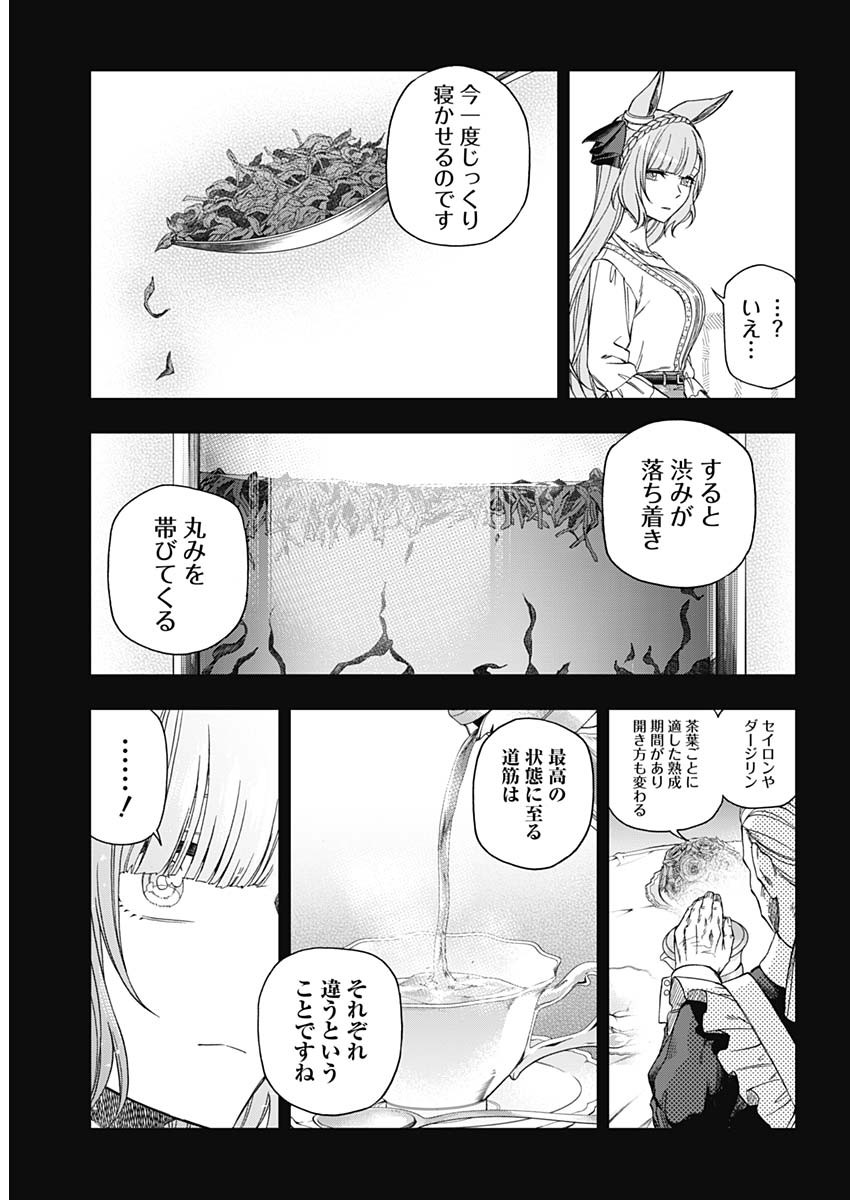 ウマ娘 シンデレラグレイ 第84話 - Page 12