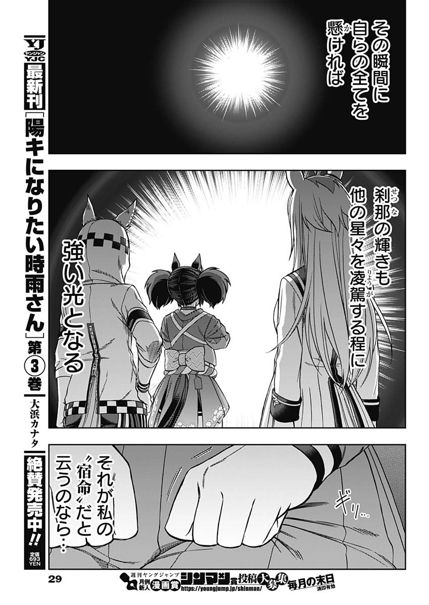 ウマ娘 シンデレラグレイ 第84話 - Page 18