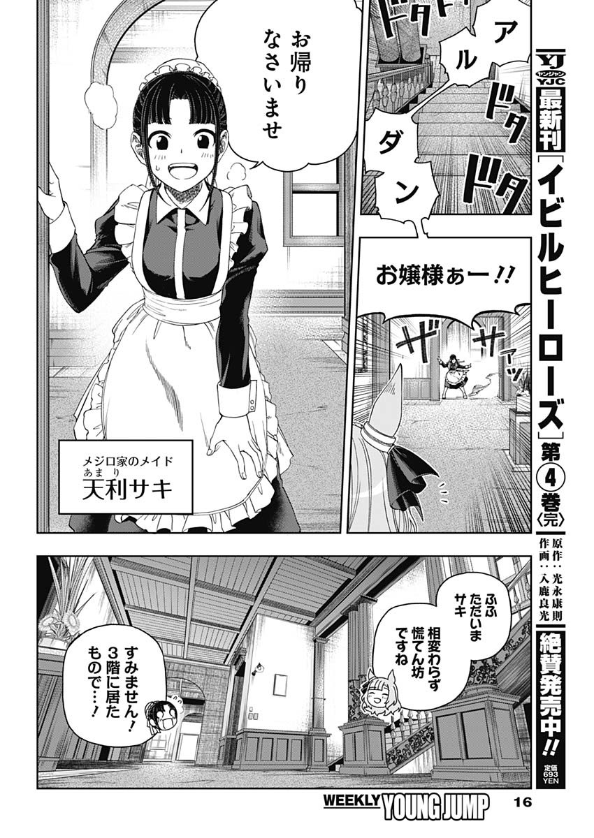 ウマ娘 シンデレラグレイ 第84話 - Page 5