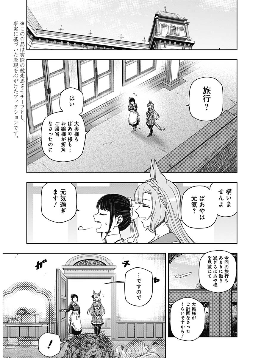 ウマ娘 シンデレラグレイ 第84話 - Page 6