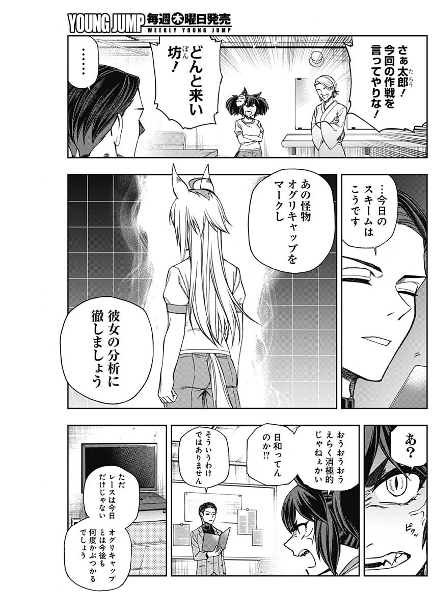 ウマ娘 シンデレラグレイ 第85話 - Page 11